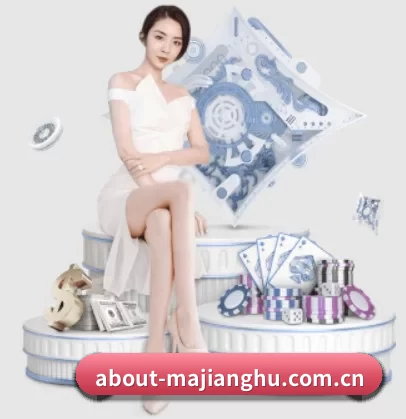 about-majianghu.com.cn APP